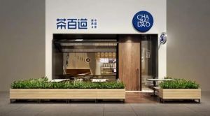 开奶茶店选南宫28加盟让你